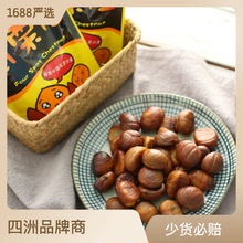 特产甘栗 香港品牌50g包坚果甜栗子熟制板栗板栗仁休闲零食 四洲