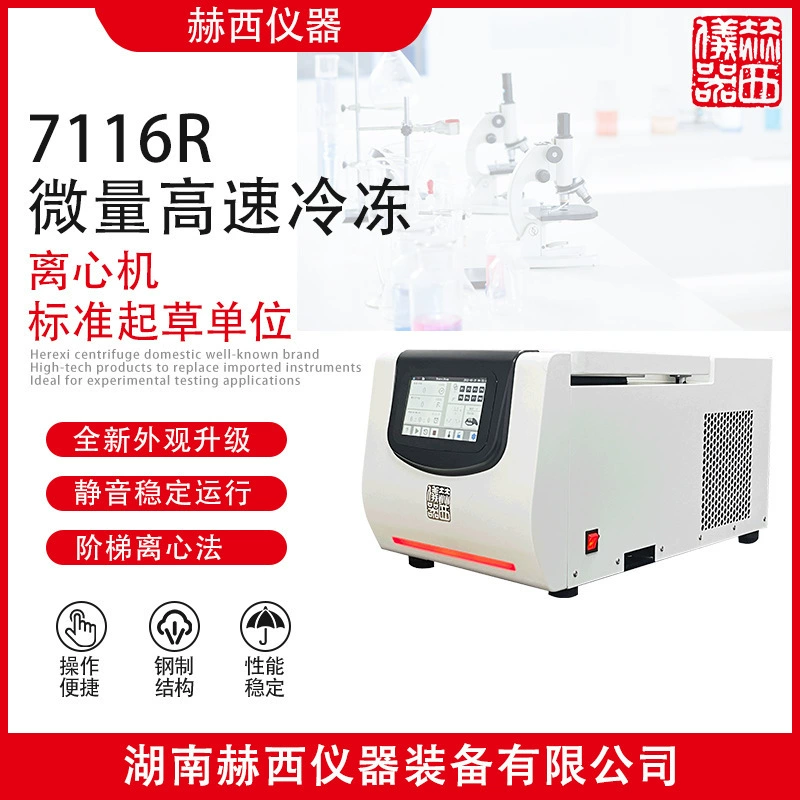 7116R высокоскоростная центрифуга для микрозамораживания | Медицинская лаборатория, обработка микроразбцов, настольная замороженная центрифуга
