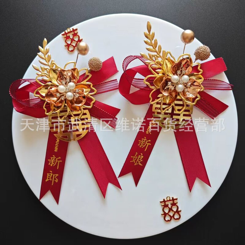 批发代发中式国风新郎新娘结婚胸花婚礼全套家人父亲母亲针扣花秀|undefined