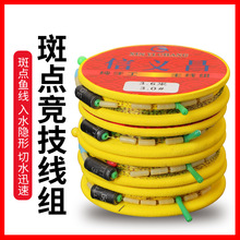 信义昌硅胶纯手工精绑鱼线斑点线主线组套装钓鱼线组绑制竞技渔线