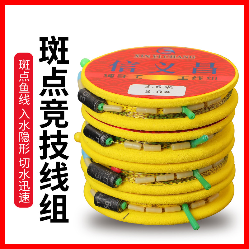信义昌硅胶纯手工精绑鱼线斑点线主线组套装钓鱼线组绑制竞技渔线