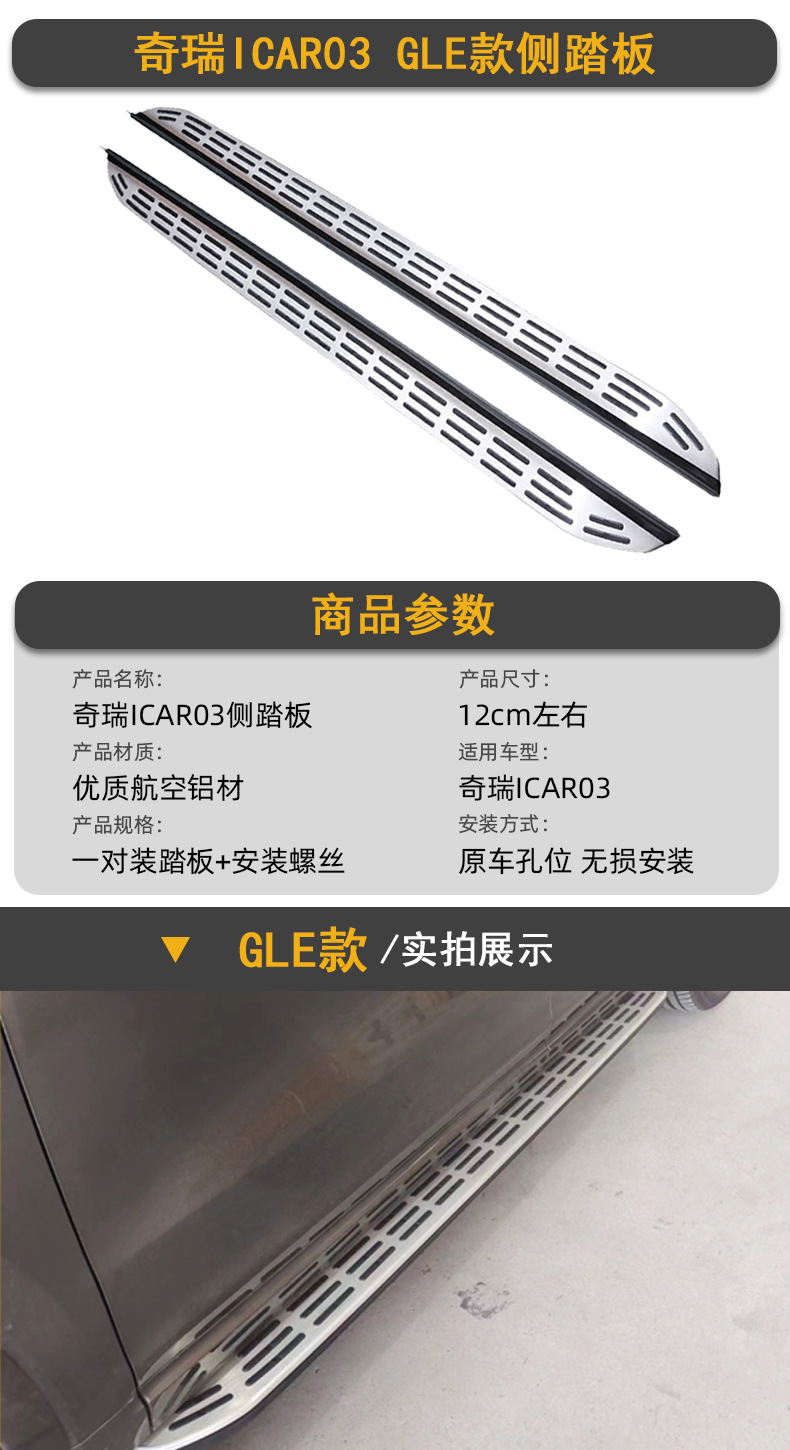 Suitable for Chery Icar03 Foot Pedal Modification, Car Pedal Side Step, Thickened Aluminum Pedal, Jaecoo J6