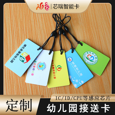 IC kindergarten Shuttle Card customized Campus Access Card CPU work Witness Fudan IC Card making card