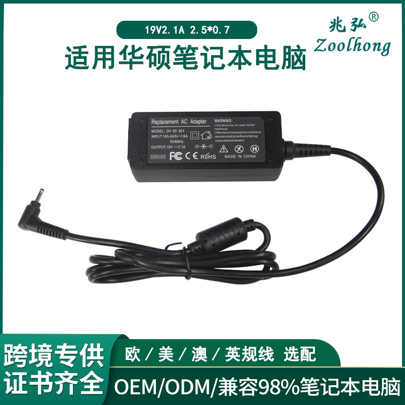 19V2.1A Is Suitable for Asus Computer Power Supply, Tablet Charger, Acer 19V2.1A Power Adapter