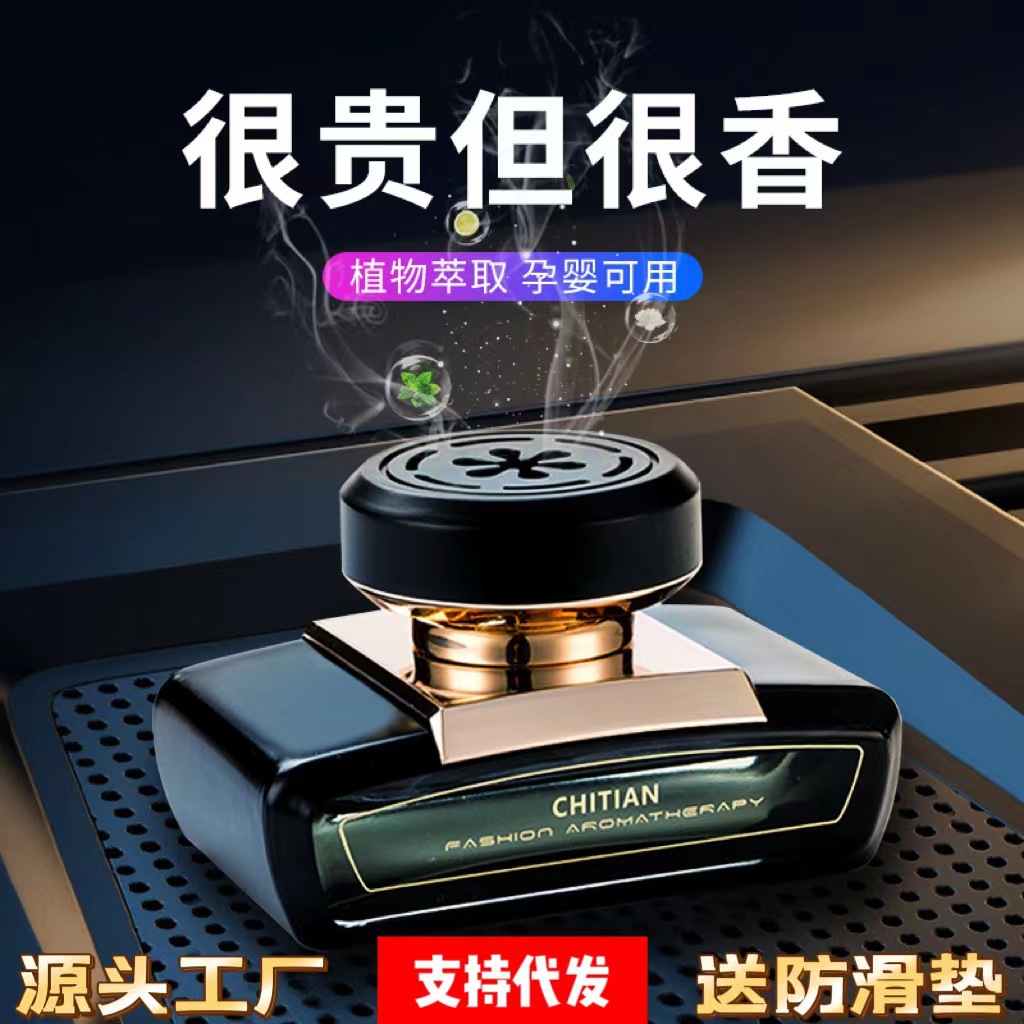 车载香水车用香薰高档香氛汽车中控台车内持久散香摆件车内除异味