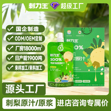 刺梨汁代加工贵州有机刺梨原浆天然维生素c果汁饮料贴牌定制批发