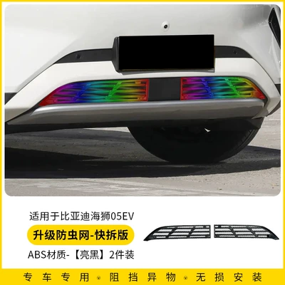 Suitable for Byd Hiace 05Ev Quick-Release Insect-Proof Net Condenser Without Disassembly Front Bumper Anti-Mosquito Net Modification Accessories (Automobile anti-insect net) - 25-models-of-hiace-05ev-buckle-insect-proof-net-upgraded-quick-release-model