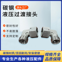 永华伊顿液压接头卡套式活接内外丝液压直角弯2C9轻型2D9重型碳钢