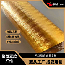 高强高模聚酰亚胺纤维PI阻燃耐高温长丝耐热防静电高强度新材料