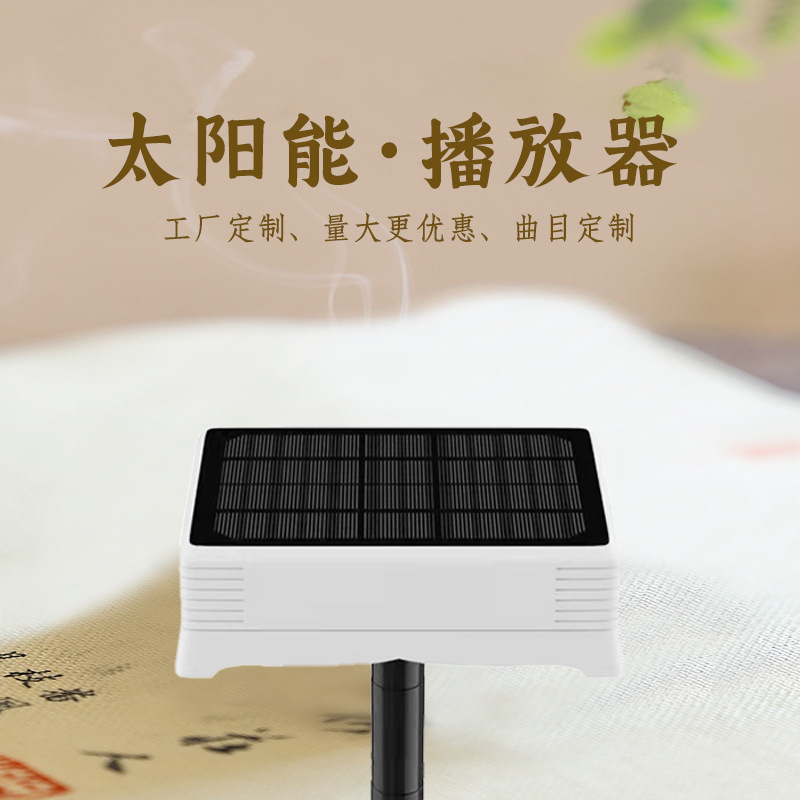 Hongyuan's New High-Power Fully Automatic Plug-In Card Solar Outdoor Home Buddha Song Player Manufacturer Wholesale