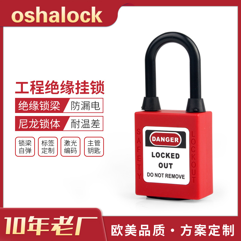 外贸专供绝缘挂锁工业电力挂牌上锁通开红色隔离防尘安全锁G11DP
