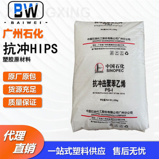 Spot Supply Hips Guangzhou Petrochemical Gh660 Injection Molding Grade Food Grade Impact Resistant Toy Electrical Appliance Shell Plate