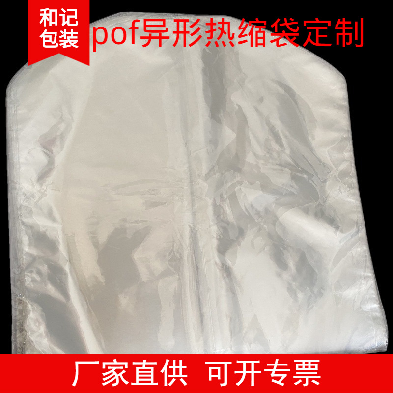 pof异型袋手工半弧全弧袋收缩膜钣金包装热缩膜收缩袋塑封膜