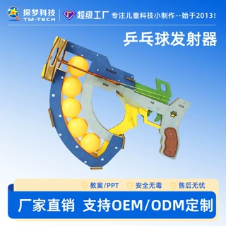 STEM科教玩具DIY乒乓球发射器小制作弹力物理实验套装儿童益智