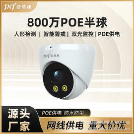 800万POE半球监控摄像机 厂房学校公司用防水网线供电安防摄像机