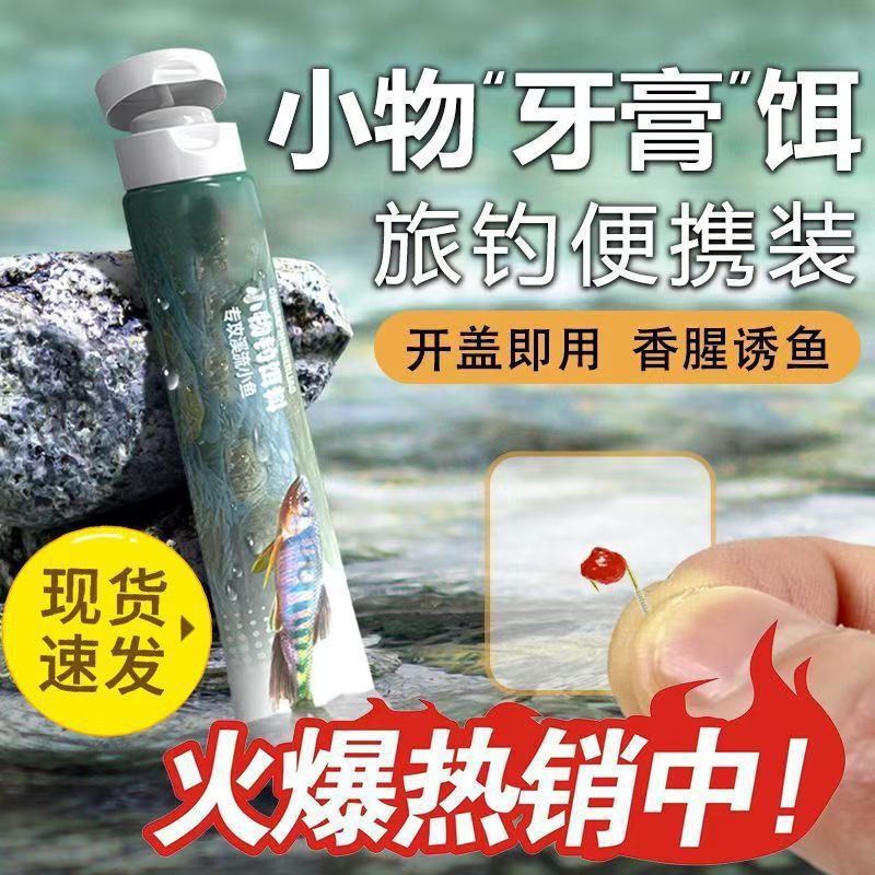 Small Bait, Toothpaste Bait, No-Wash Stream Gluten Bait, Specialized Bait for Crucian Carp, White Ammonoosus, and Snapper, Bait for Fishing Small Bait, Toothpaste Bait, No-Wash Stream Gluten Bait, Specialized Bait for Crucian Carp, White Ammonoosus, and Snapper, Bait for Fishing