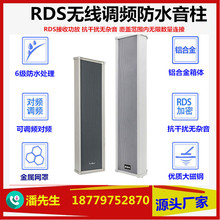 社区村村通RDS抗干扰无线调频广播30W音柱喇叭音箱景区专用大喇叭