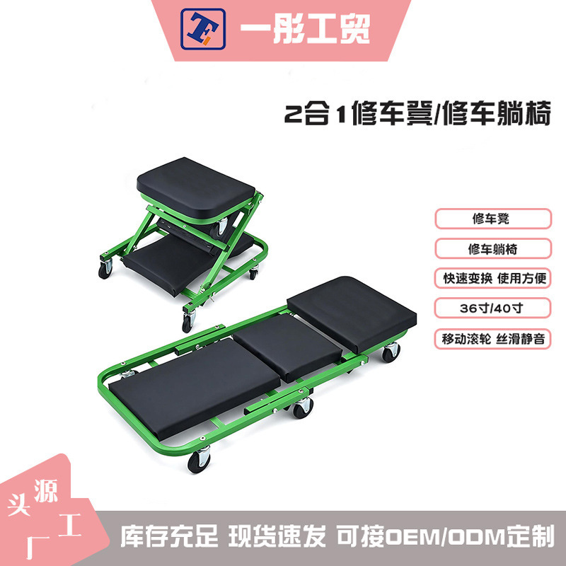 跨境热销绿色36寸40寸2合1两用款可折叠修车躺板修车凳可定制logo|undefined