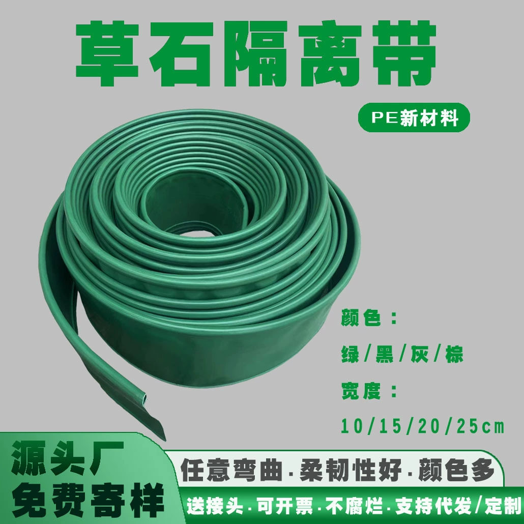Оптовая трава камень изоляционный пояс садовый перегородки зеленый пояс