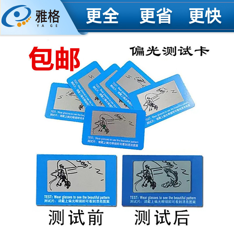 Polarized Test Card, Sunglasses Test Card, Driver's Mirror Test Paper, Glasses Accessories, Fishing Pattern
