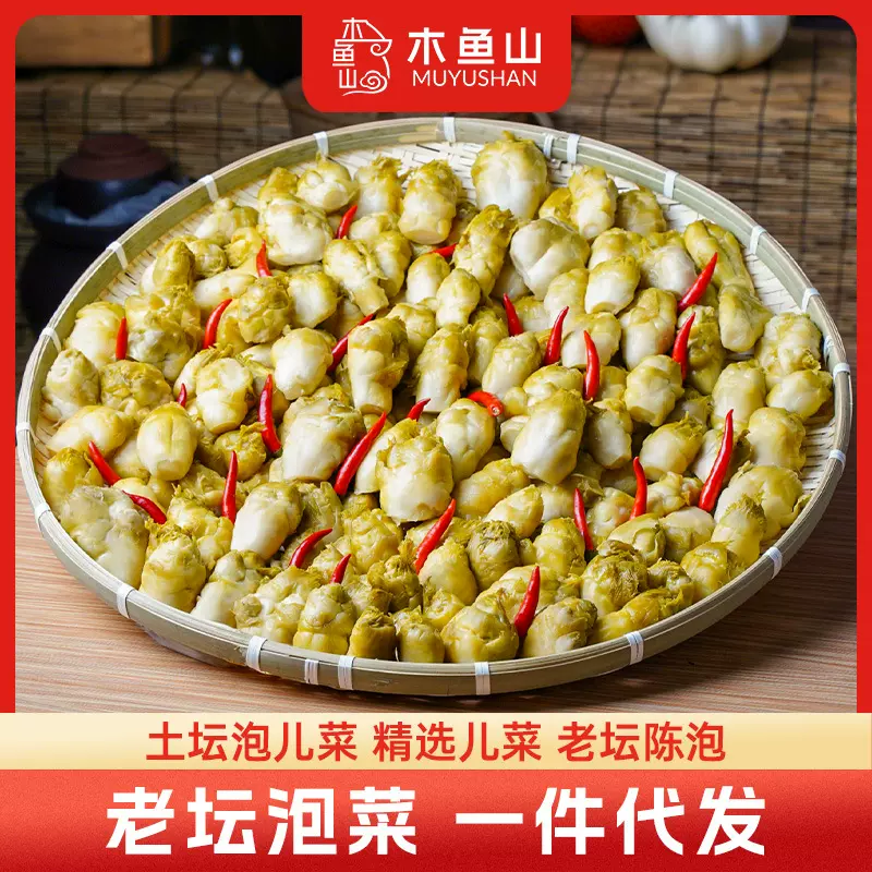 泡儿菜一件代发七可涪陵泡菜儿菜腌制下饭菜酸菜大头菜小菜泡椒味