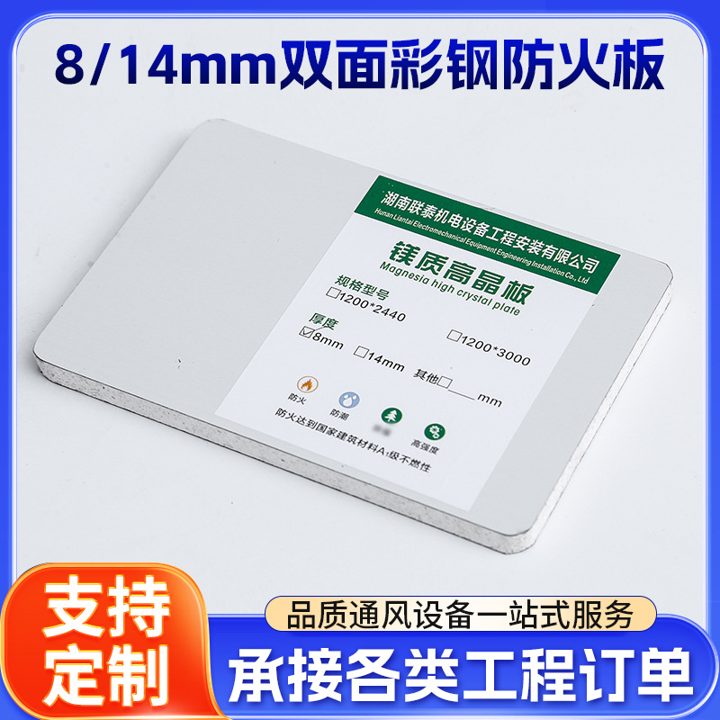 14mm双面彩钢防火板消防风管湖南工程管道8mm防火板批发定制