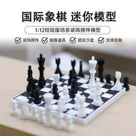 1:12娃娃屋dollhouse迷你仿真国际象棋微缩棋盘迷你生活场景模型