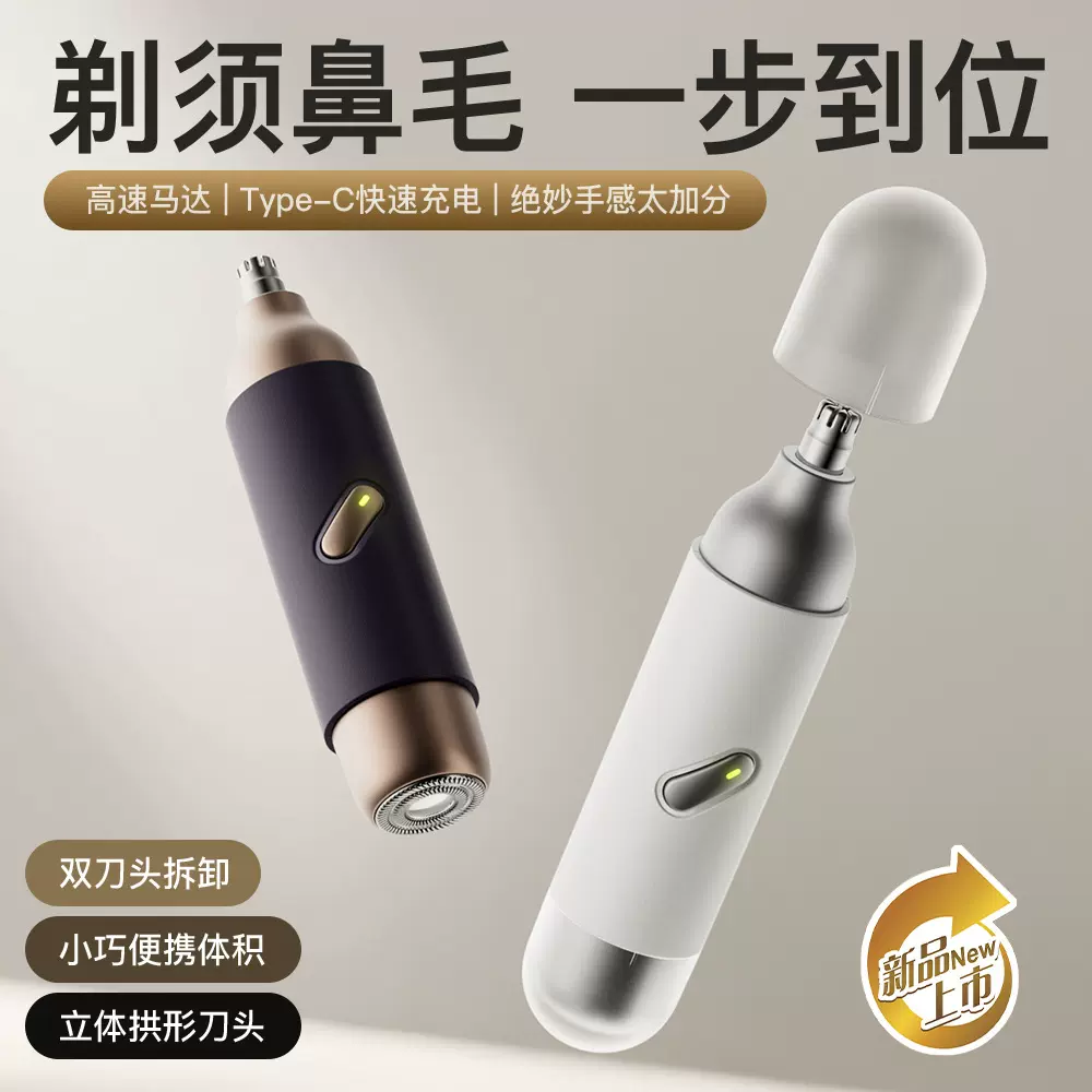 厂家直供新款男士鼻毛剪刀迷你数显电动鼻毛器便携式剃鼻毛修剪器