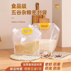 透明五穀雑穀収納袋自立吸口袋厚手密封防虫防湿米食糧収納袋