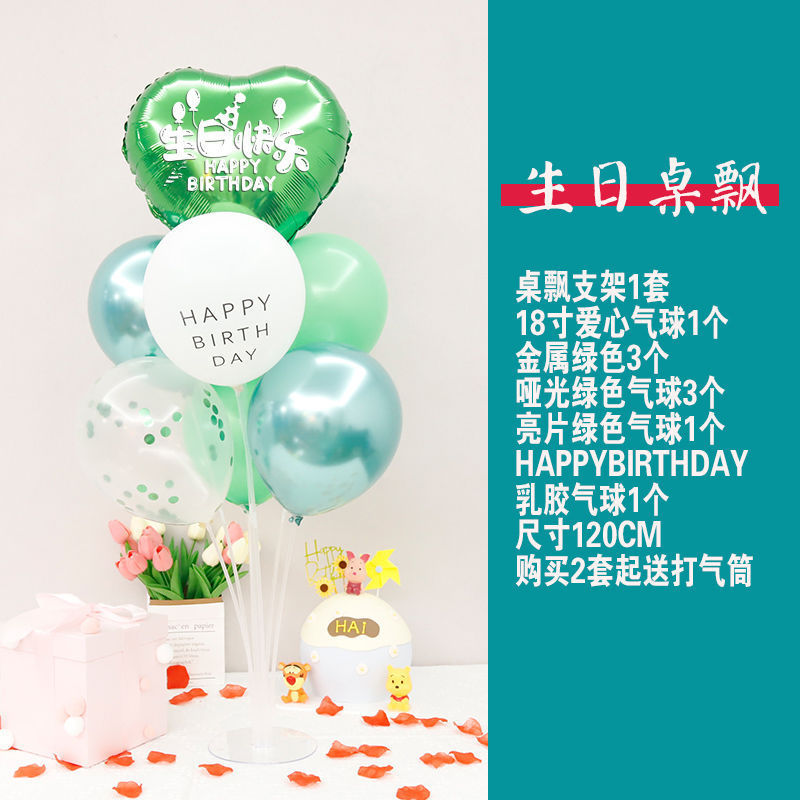 发光生日快乐桌飘支架气球装饰过生日爱心铝膜饭店宴客厅场景布置|undefined