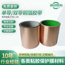 自粘铜箔胶带抗氧化电磁屏蔽散热单双面导电铜箔胶带