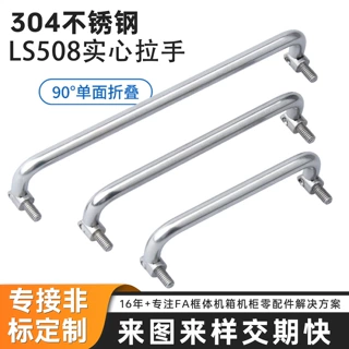 LS508不锈钢折叠拉手 工业机箱设备U型单面可折叠型把手孔距90mm