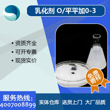 平平加o-3匀染剂涤纶匀染剂o3厂家批发供应乳化剂O系列