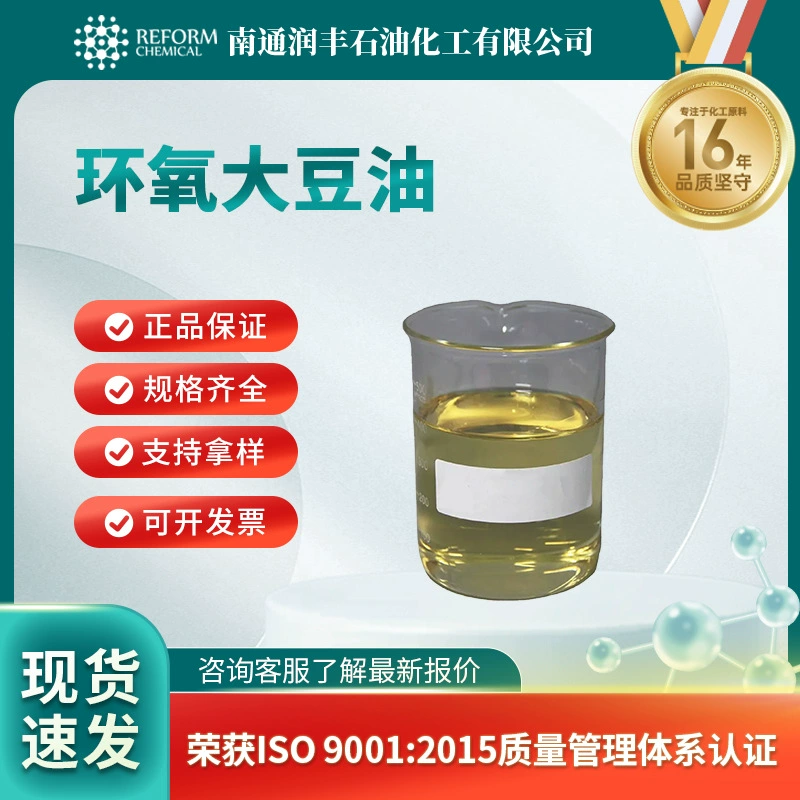 Эпоксидное соевое масло ESO пластик пластификатор 8013-07-8 содержание 99% поддержка образца