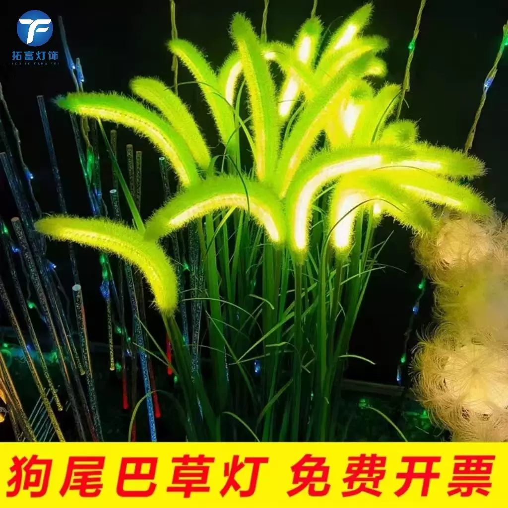 led仿真发光狗尾草芦苇灯户外夜景工程亮化景观灯防水蒲苇插地灯