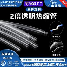2倍透明热缩管绝缘套管UL环保热缩管pe聚烯烃阻燃热缩套管批发