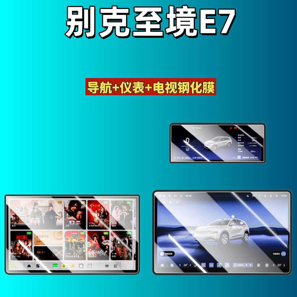 Suitable for 26 Models of Buick E7 Central Control Screen Tempered Film, Car Navigation Screen Film, Interior Accessories and Supplies