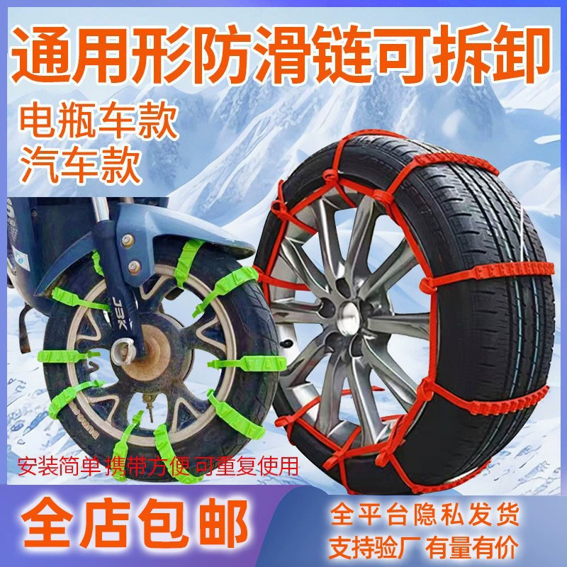 Non-slip universal tires, plastic cable ties, car protection