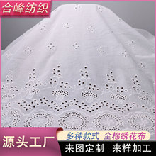 厂家现货大机打孔刺绣纯棉绣花布双边波浪刺绣裙边服饰装饰棉布料