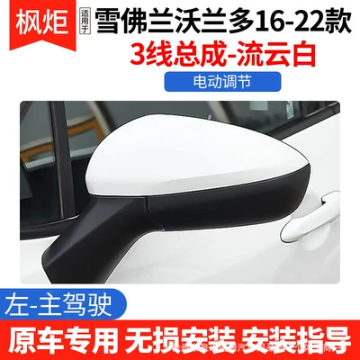 Suitable for Chevrolet Orlando Series 16-22 Models, Rearview Mirror Assembly, Exterior Left and Right Side Mirrors, Reflectors (Rear mirror/rearview mirror assembly) - 3rd-line-liuyun-white-left-driver