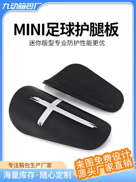 Football Shin Guards Mini Master Shin Guards Protective Gear Football Training Supplies Insert-Type Inserts Wholesale