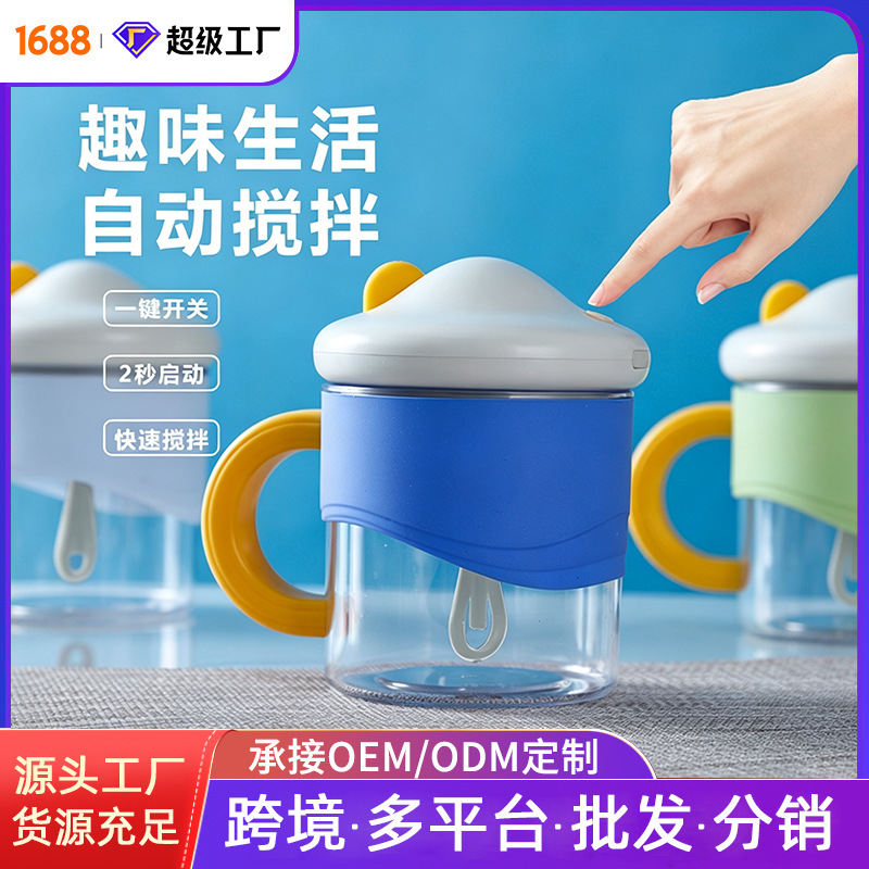 Cross-border electric mixing cup, cute mushroom cup, high-value coffee cup, a must-have for lazy people, portable water cup