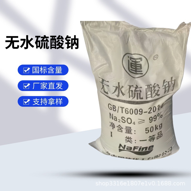四川彭山同庆南风元明粉钙芒硝矿生产99.5%含量高品质元明粉