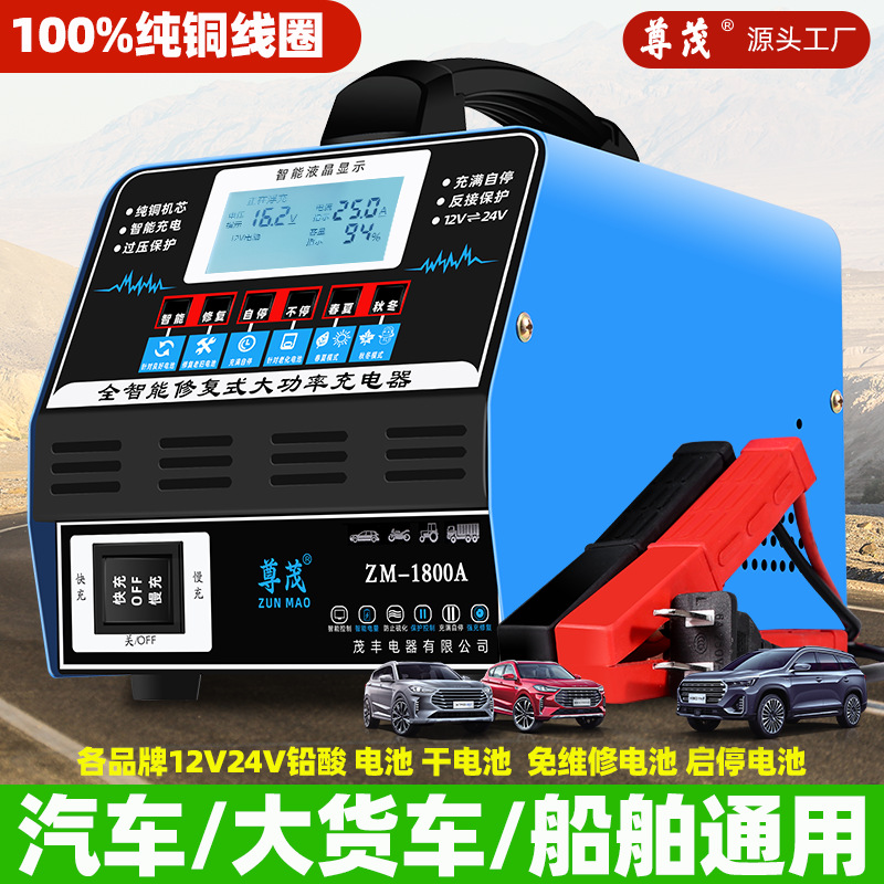 纯铜汽车充电机12v24v智能修复自动摩托车通用大功率蓄电池充电机