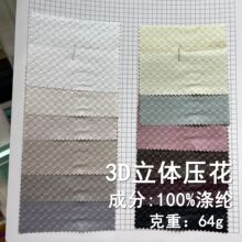 现货涤纶3D立体压花肤感防绒防水防风轻薄羽绒服棉衣面料浮雕布料