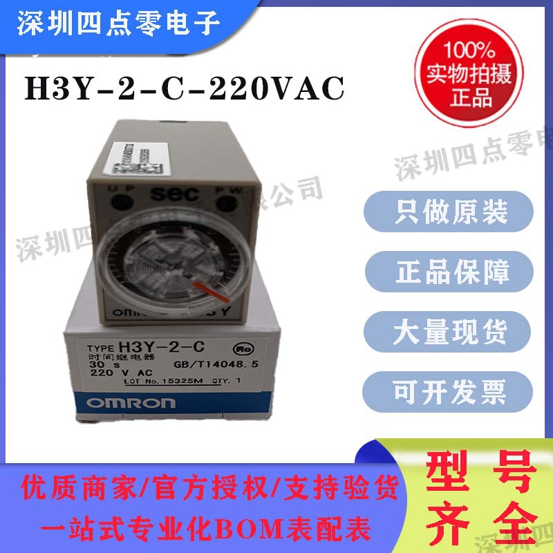原装正品全新欧姆龙时间继电器H3Y-2-C 30S AC220V OMRON定时器