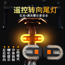 跨境分体式无线遥控转向灯USB充电带警示喇叭山地车夜行遥控尾灯