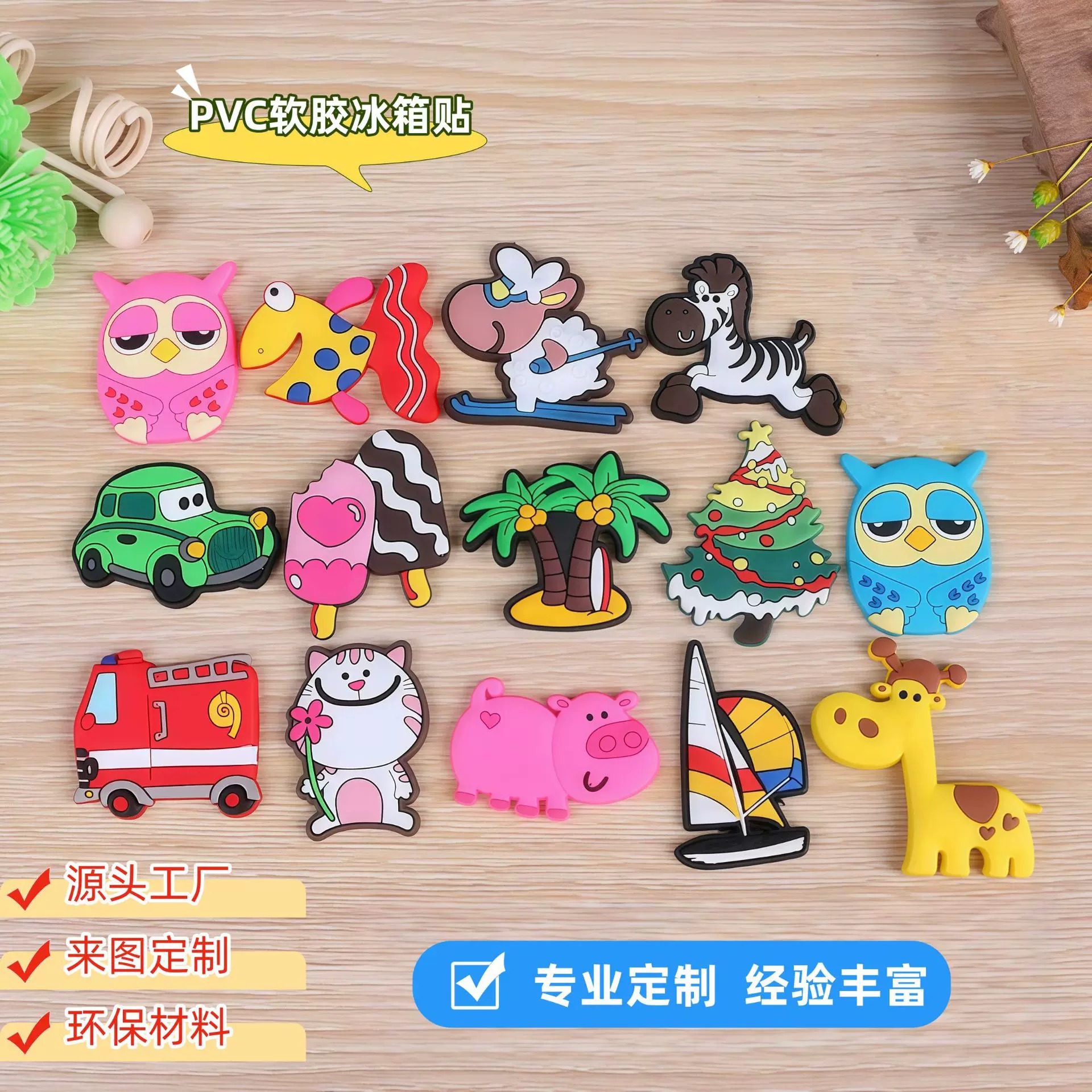 定制卡通pvc软胶冰箱贴橡胶贴片可爱装饰贴创意软胶片diy装饰配件