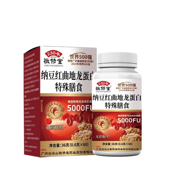 Baiyunshan Natto Monascus Diolong Protein Tablets 60 Middle-aged and Elderly Nattokinase Monascus Tablets Source Head Factory Wholesale