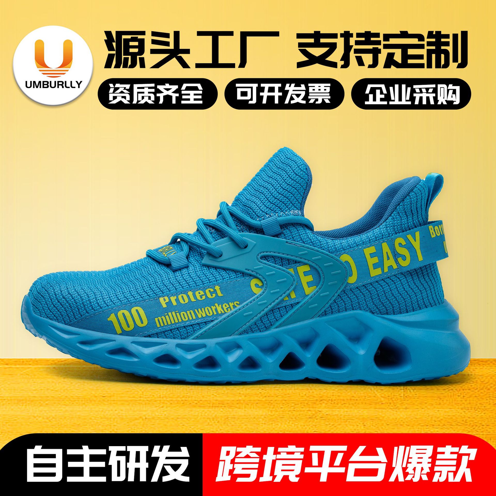 飞织鞋面跨境劳保鞋防滑防砸防刺穿透气舒适钢包头防护安全鞋工作